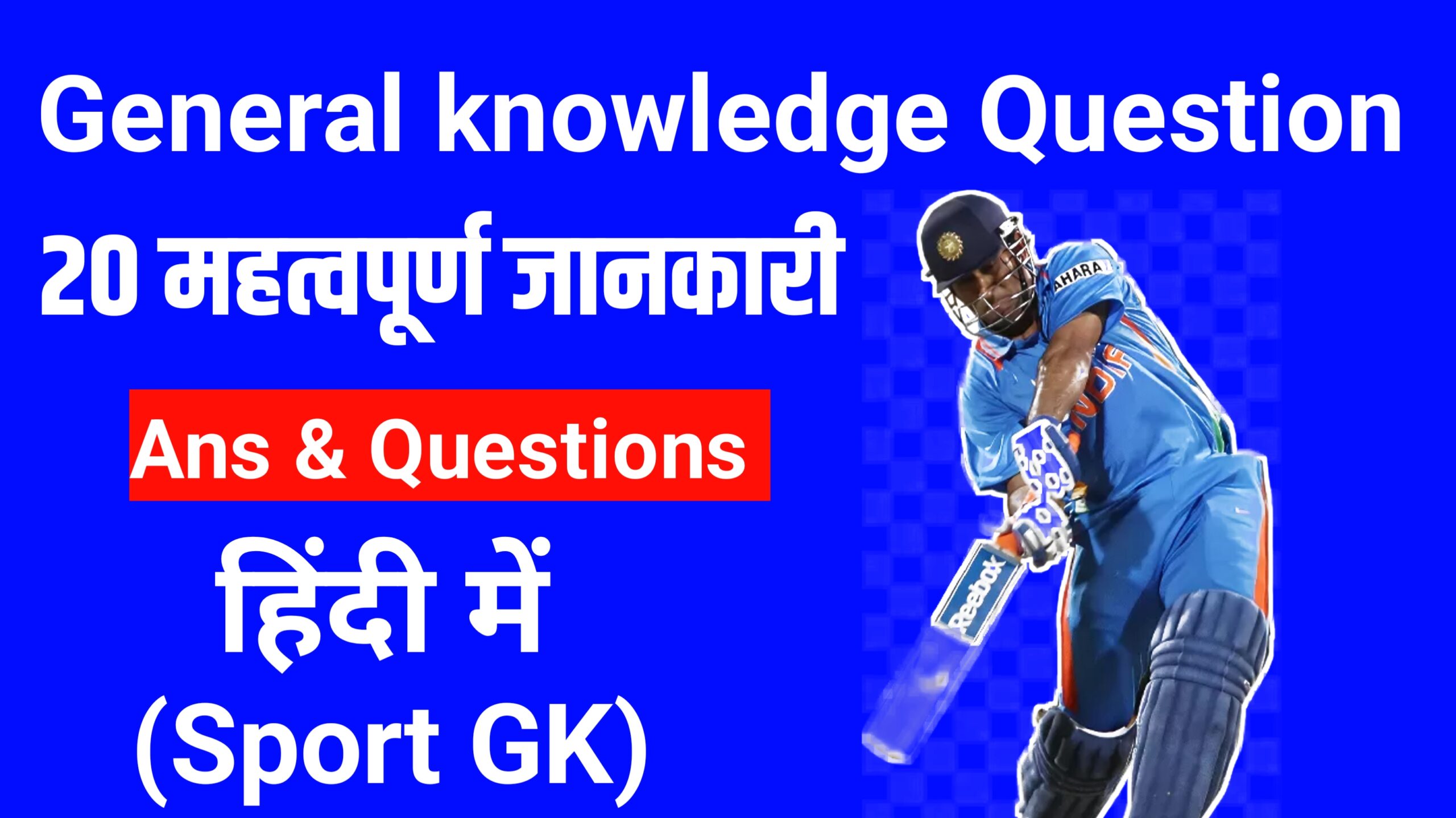 General Knowledge Question – (Sport Gk) 20 महत्वपूर्ण सवाल