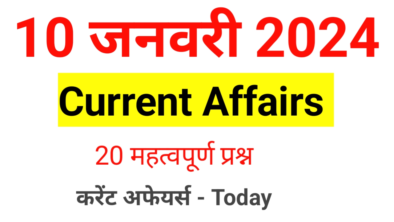 10 Februry 2024 current affairs today - today current affairs I daily current affairs