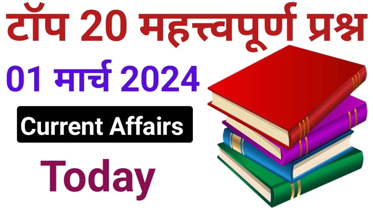 1 March 2024 current affairs II today current affairs