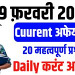 19 March 2024 today current affairs - today current affairs