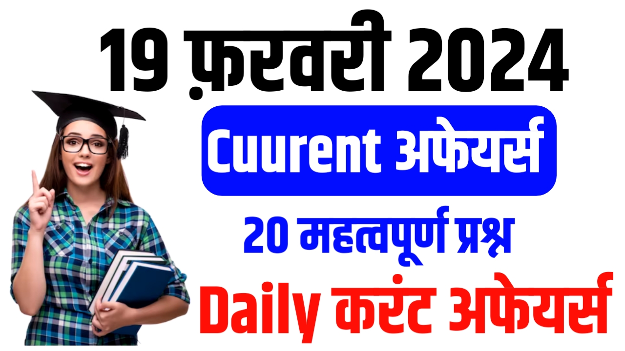 19 March 2024 today current affairs – today current affairs