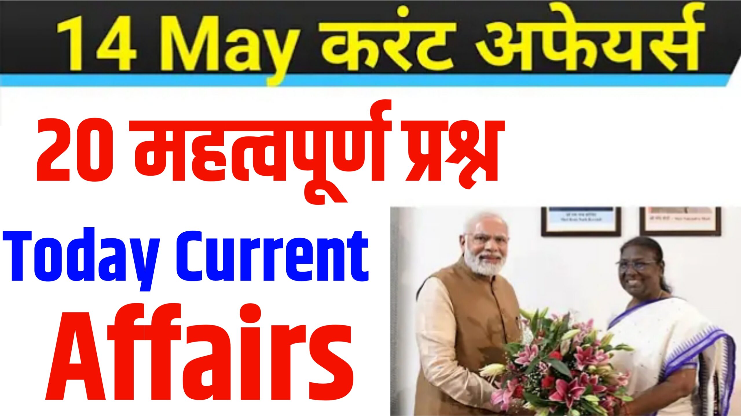Today Current Affairs - 14 May 2024 Current Affairs